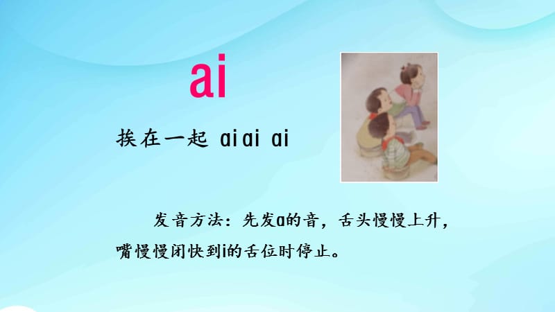 部编版语文一年级上册拼音教学9.ai ei ui课件PPT（附教案+课堂练习）_第4页