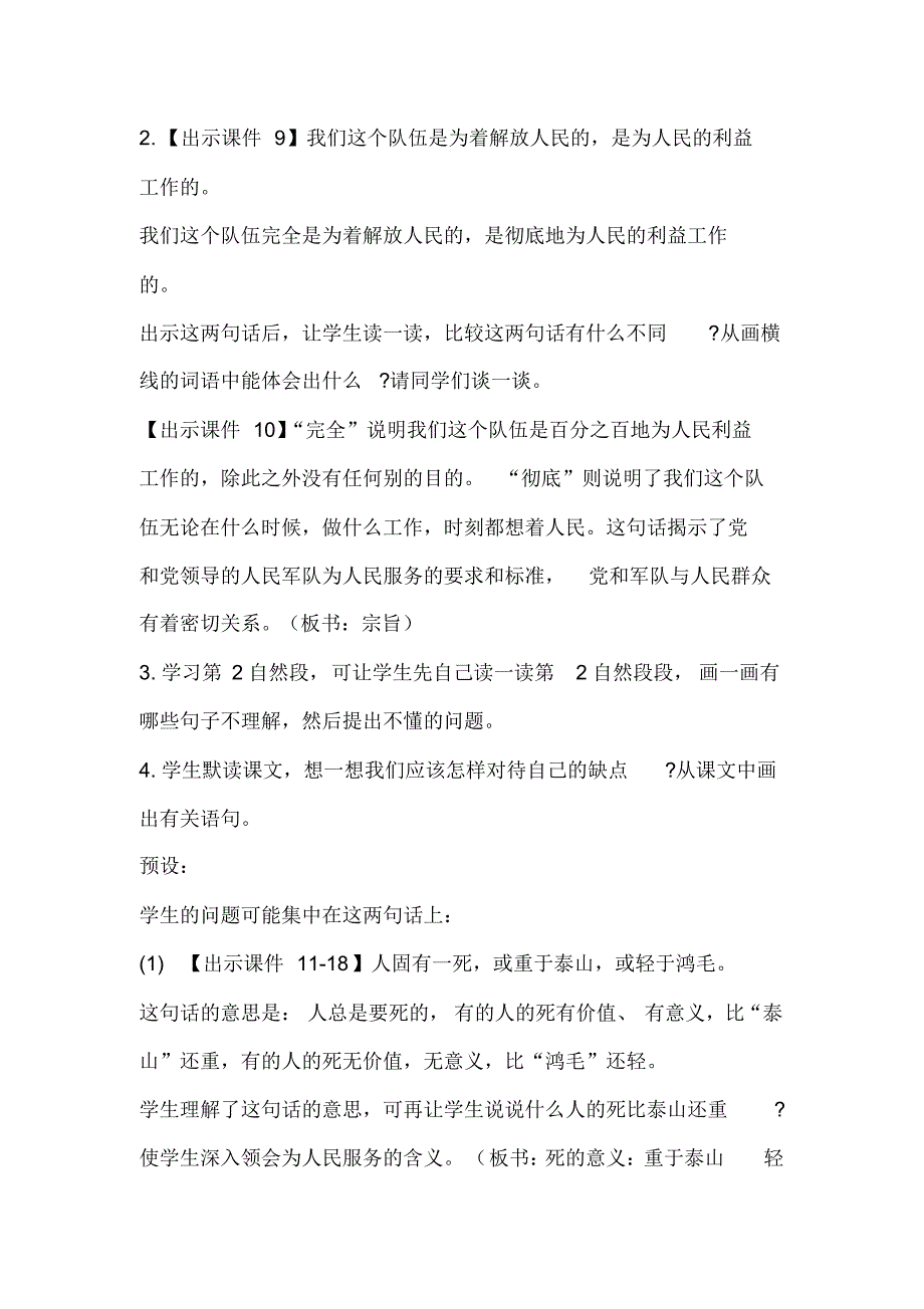 2020年春期部编本新人教版六年级下册语文《为人民服务》第二课时教学设计_第2页