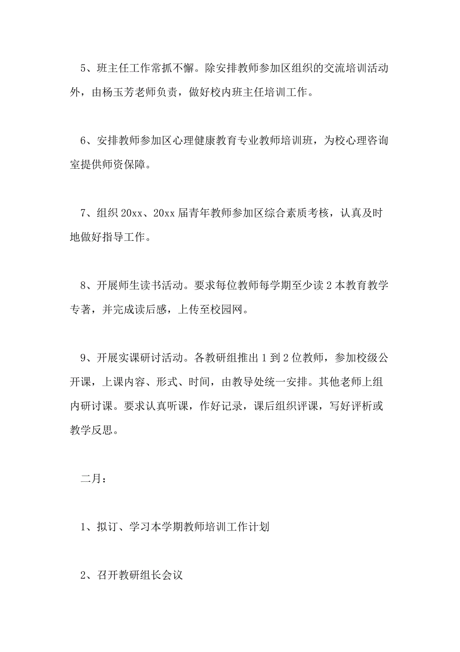 小学教师个人培训总结范本四篇_第3页