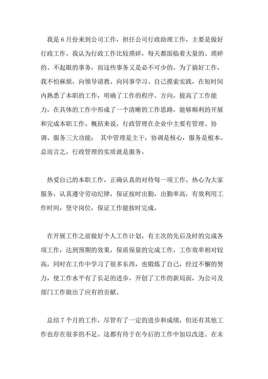 助理年度总结2020_第5页