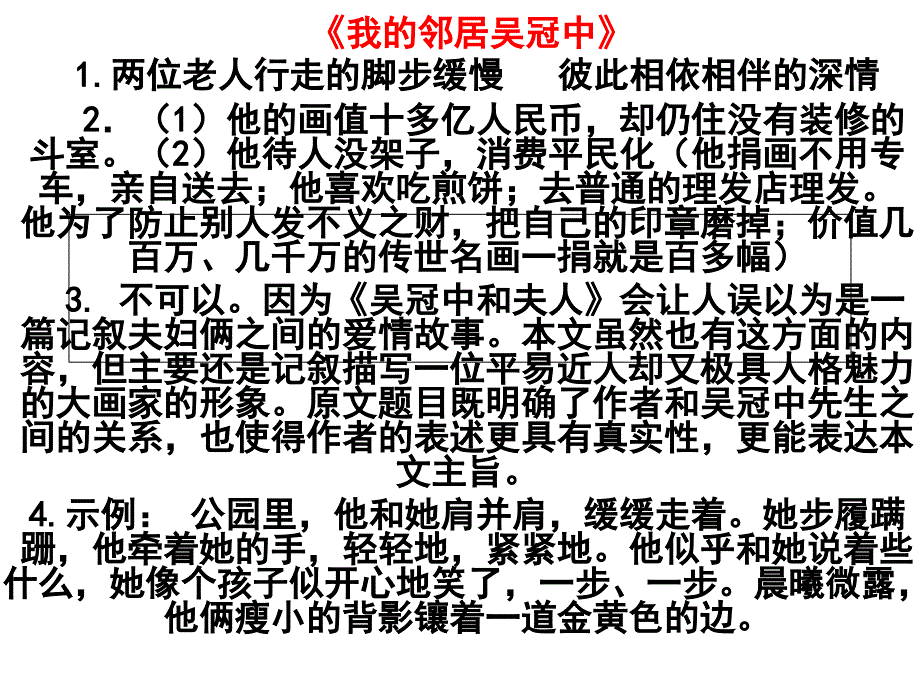 报纸记叙文答案_第1页