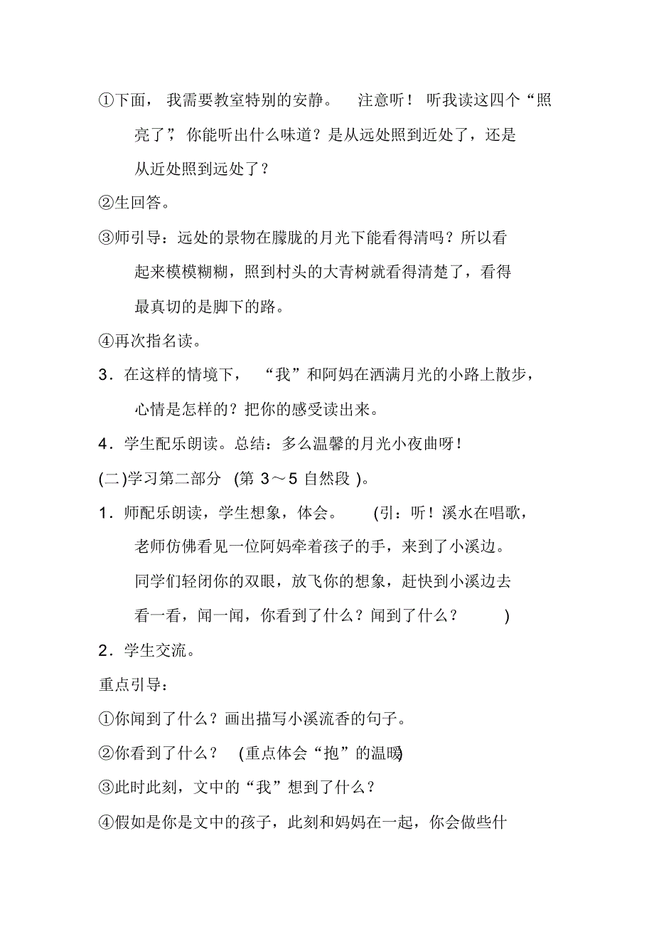 2019人教部编版四年级上册语文《走月亮》第二课时教学设计_第3页