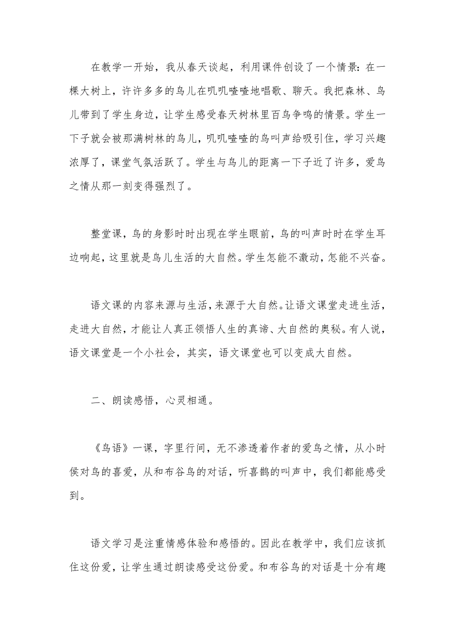 【部编】深深的爱鸟情——《鸟语》教学随感_第2页