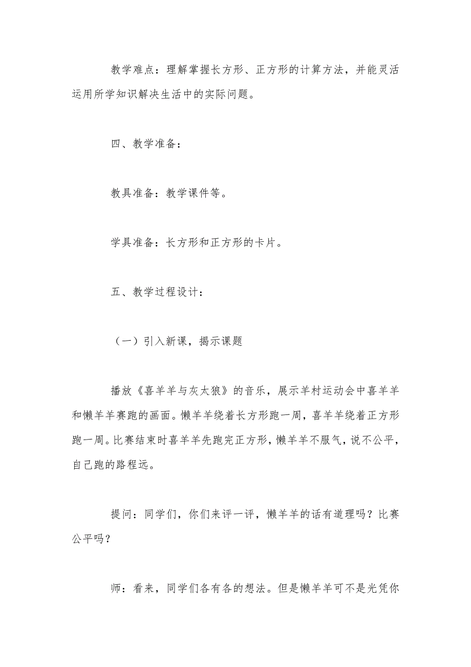 【部编】新课标版三年级上册数学《周长计算》教案（一）_第2页