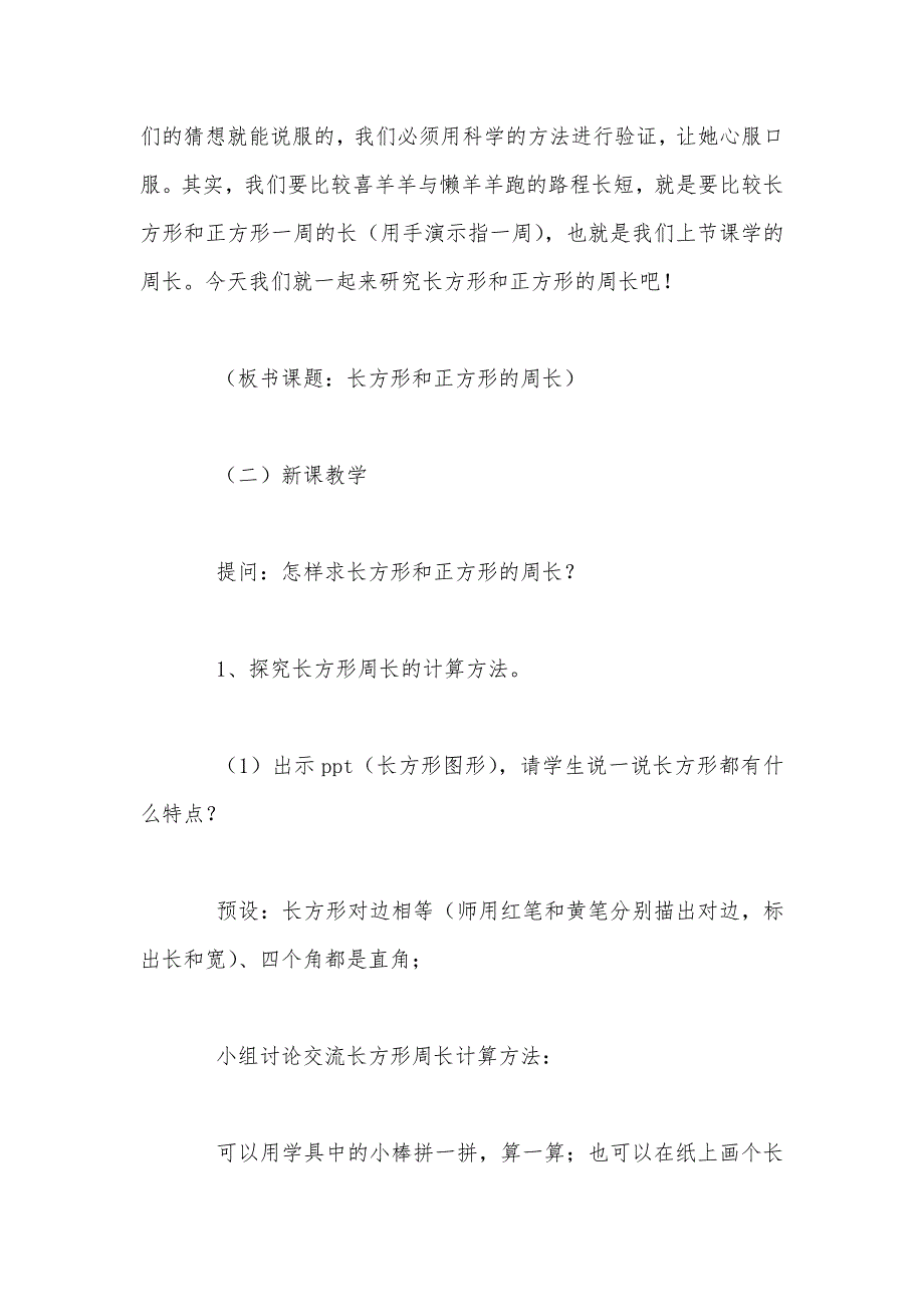 【部编】新课标版三年级上册数学《周长计算》教案（一）_第3页