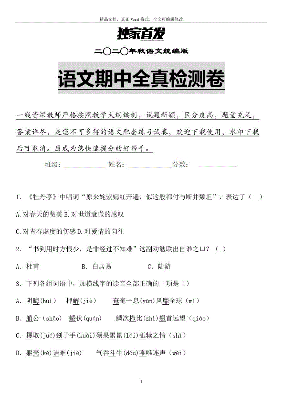 2020年秋统编版语文三年级上期中试含答案(11)精品_第1页