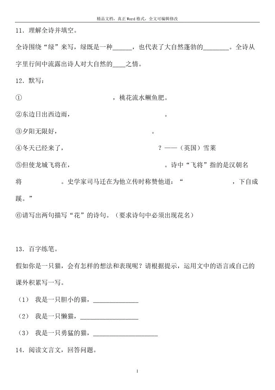 2020年秋统编版语文三年级上期中试含答案(11)精品_第4页