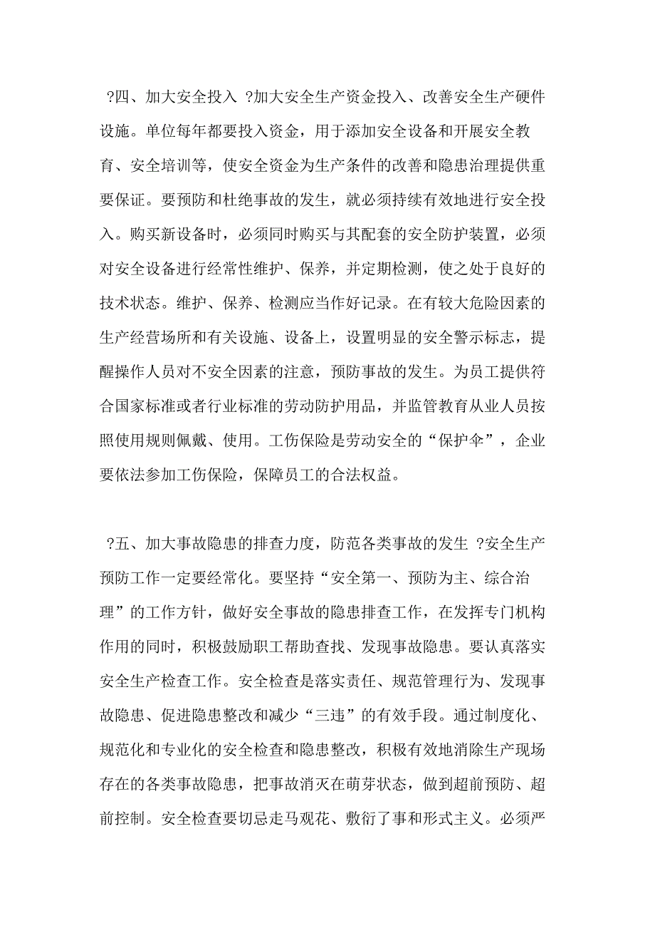 安全生产月优秀XX2020_第3页