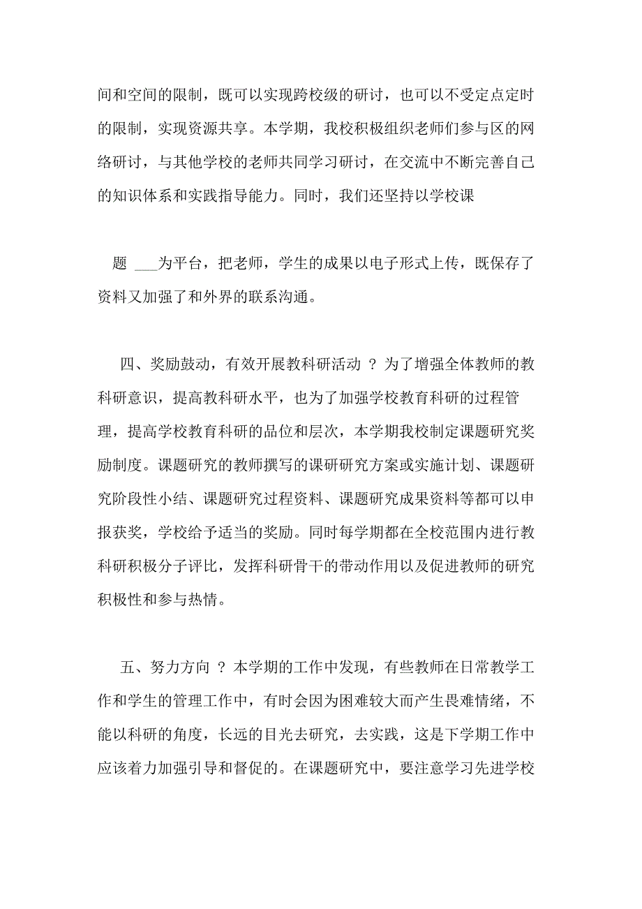 小学教师科研个人工作总结范例（）_第3页