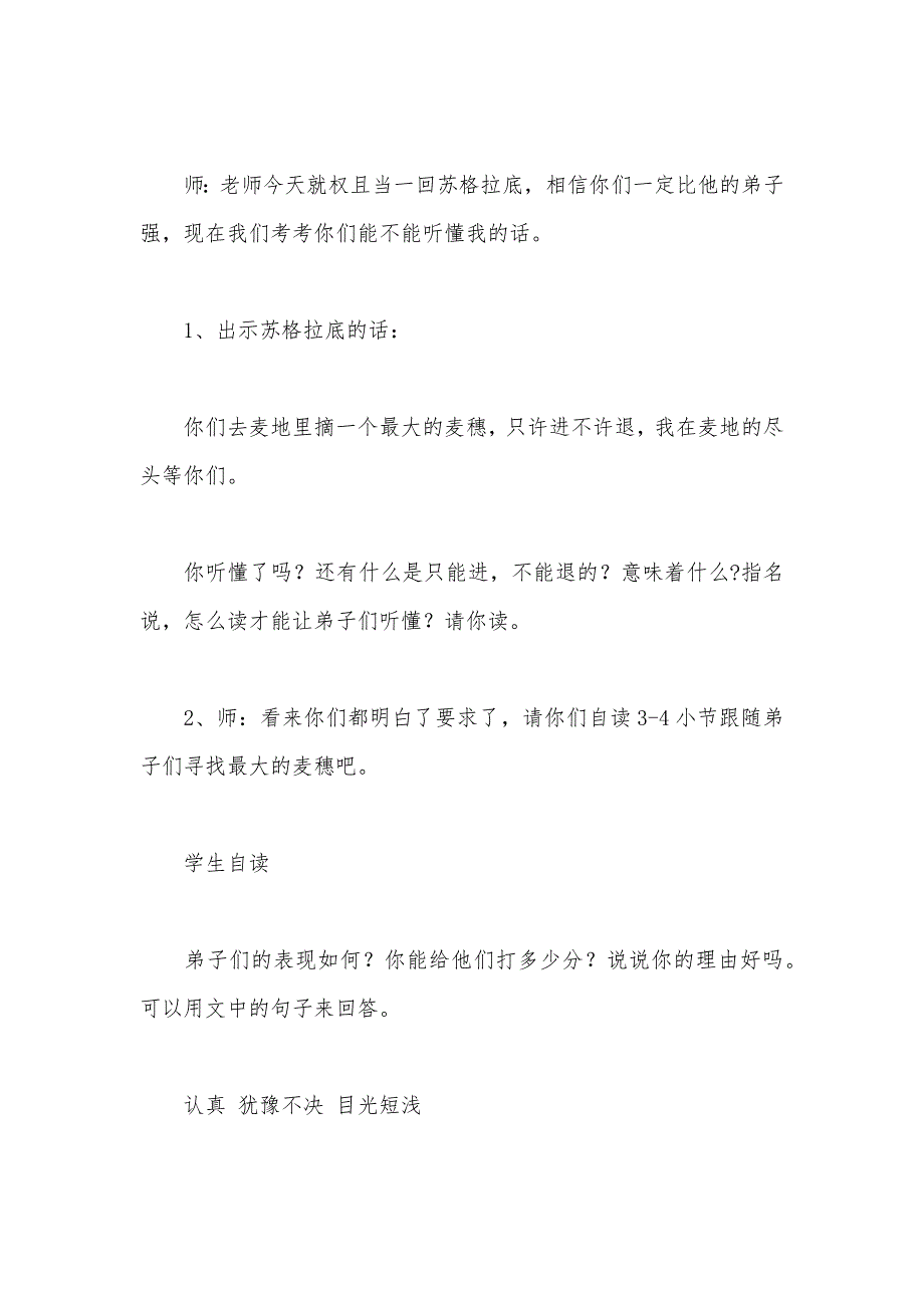 【部编】苏教版六年级语文——自问自探- 最大的麦穗教案_第3页