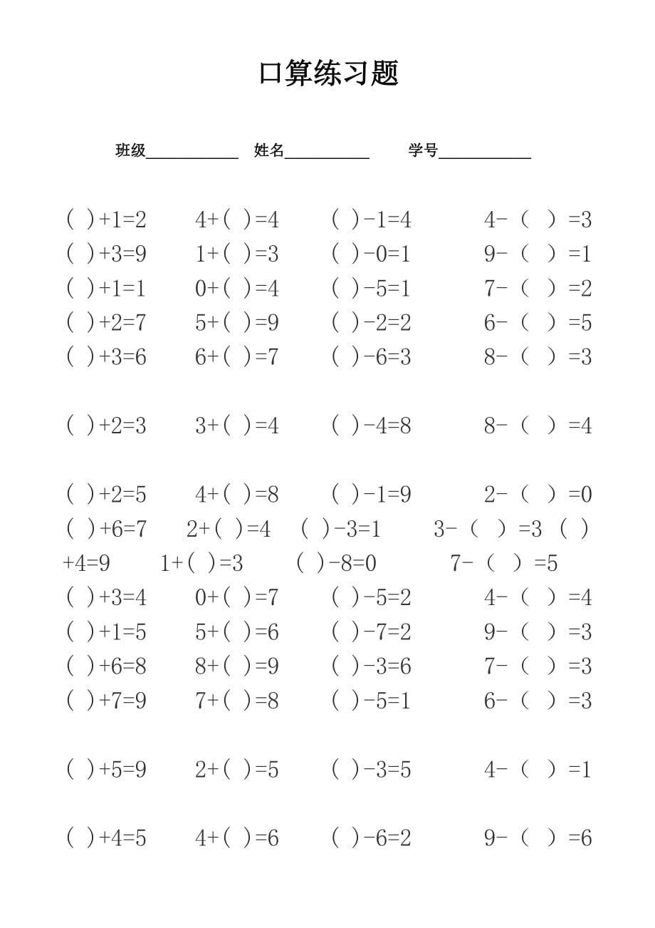 10以内带括号口算练习题1_第1页