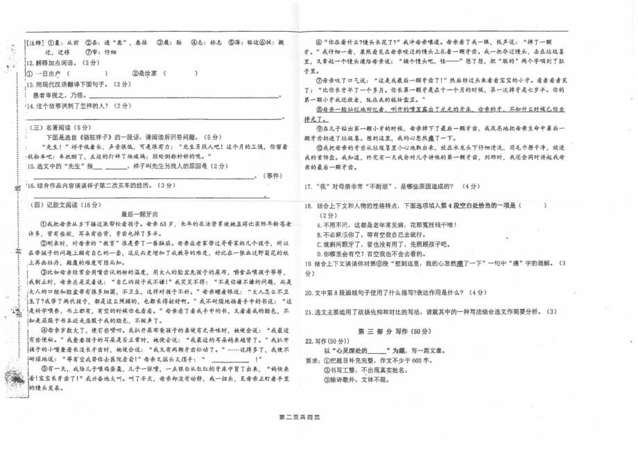 河北省石家庄28中2018-2019学年第二学期七年级语文期中卷（PDF版无答案）_第2页