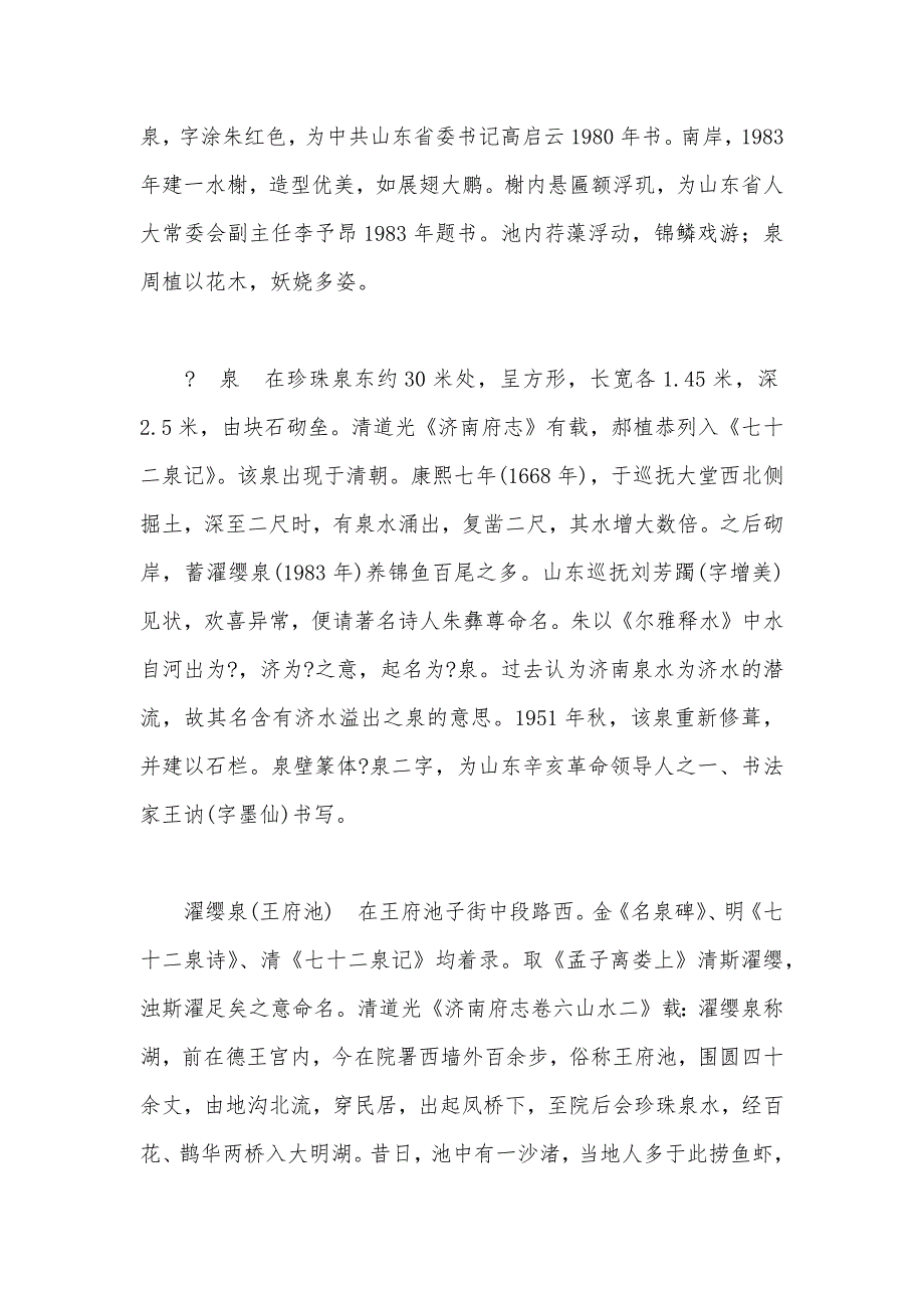 【部编】苏教版小学语文五年级教案参考——珍珠泉泉群_第3页