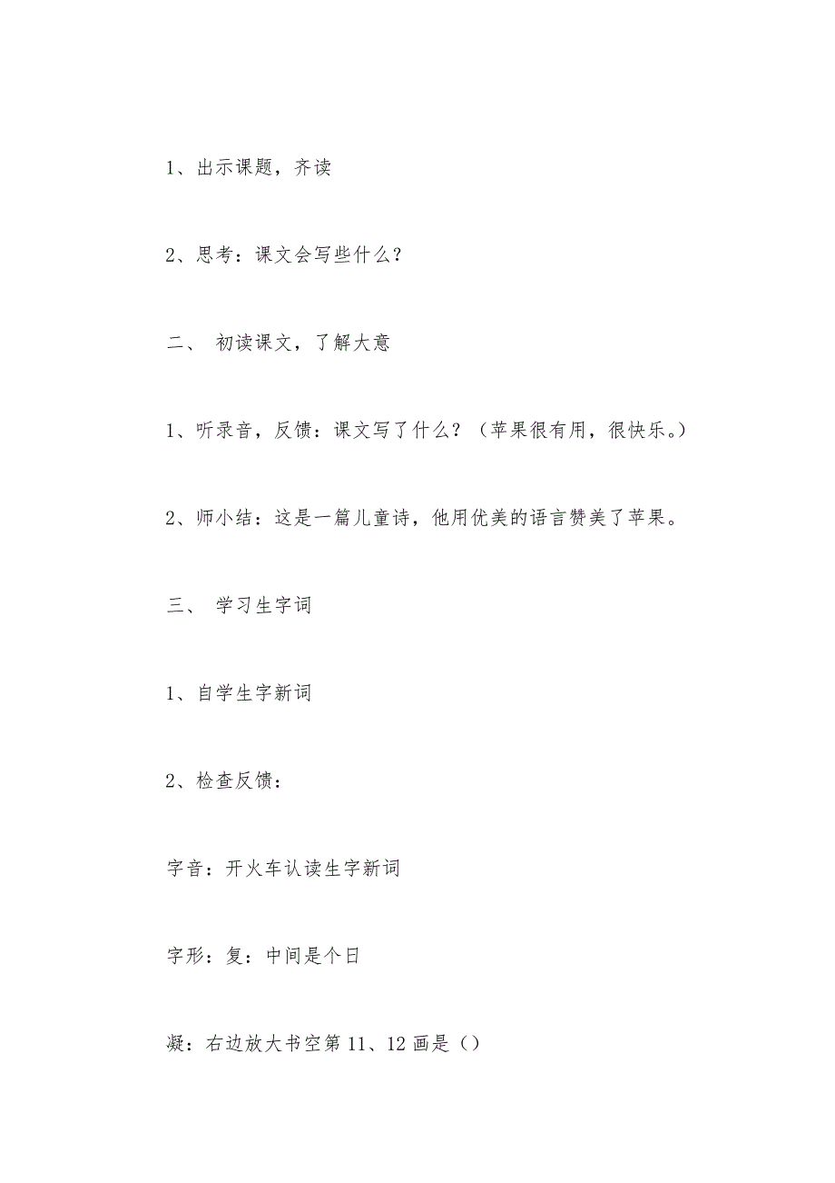 【部编】浙教义务版三年级语文下册教案 我是苹果_第2页