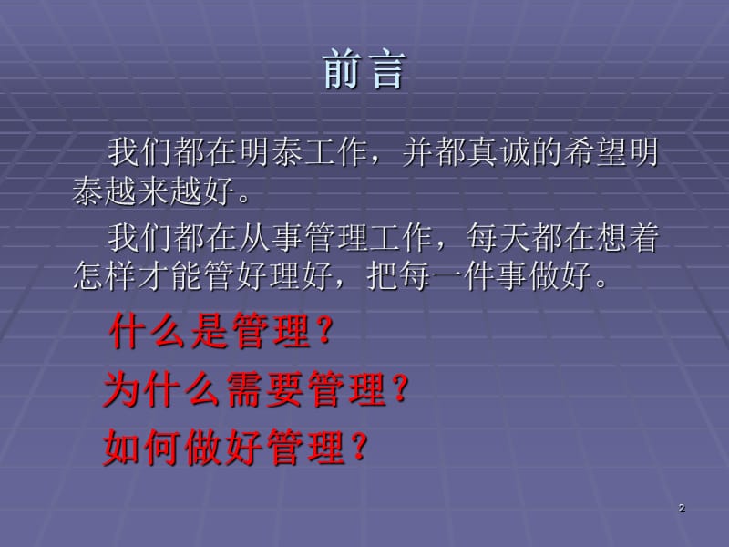 《管理哲学入门》PPT幻灯片_第2页