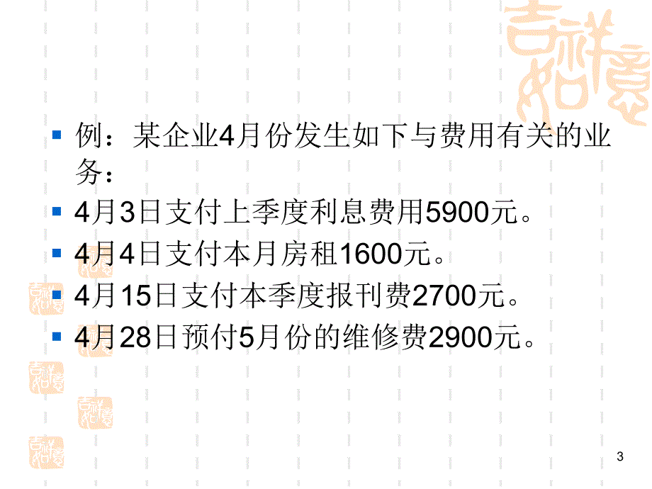 《专升本基础会计》ppt课件_第3页