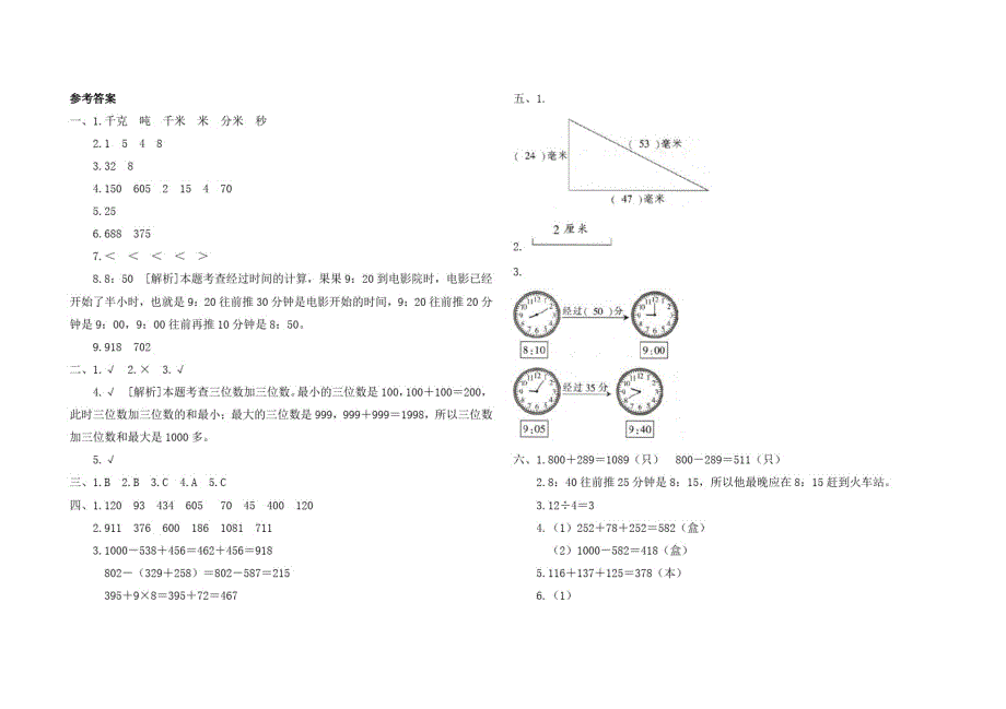 人教版三年级上册数学期中测试卷及答案共3套精品_第4页