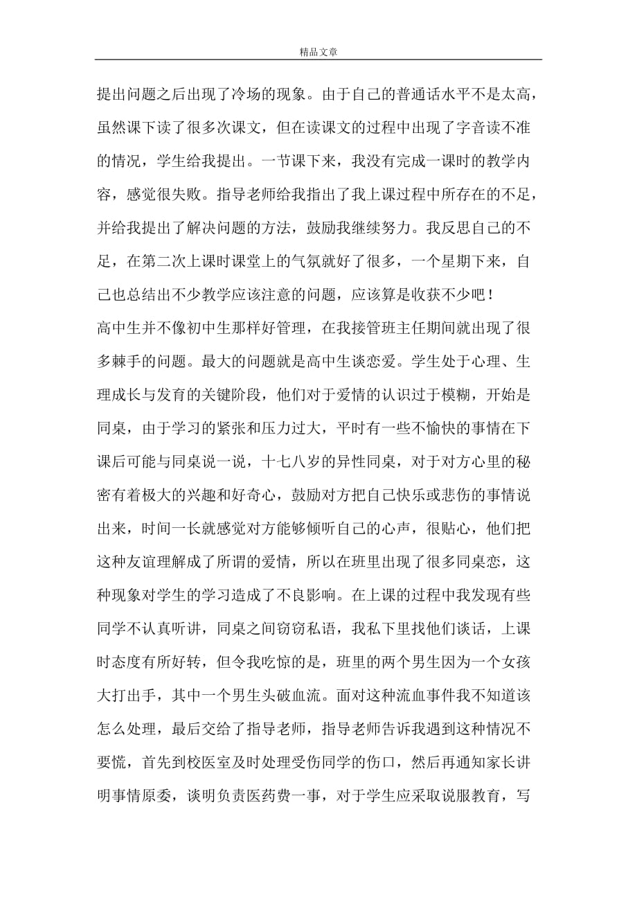 关于高中语文教师实习总结_第2页