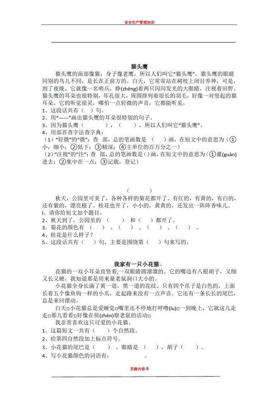 2017年部编版二年级语文上册-阅读理解专项练习精品_第2页