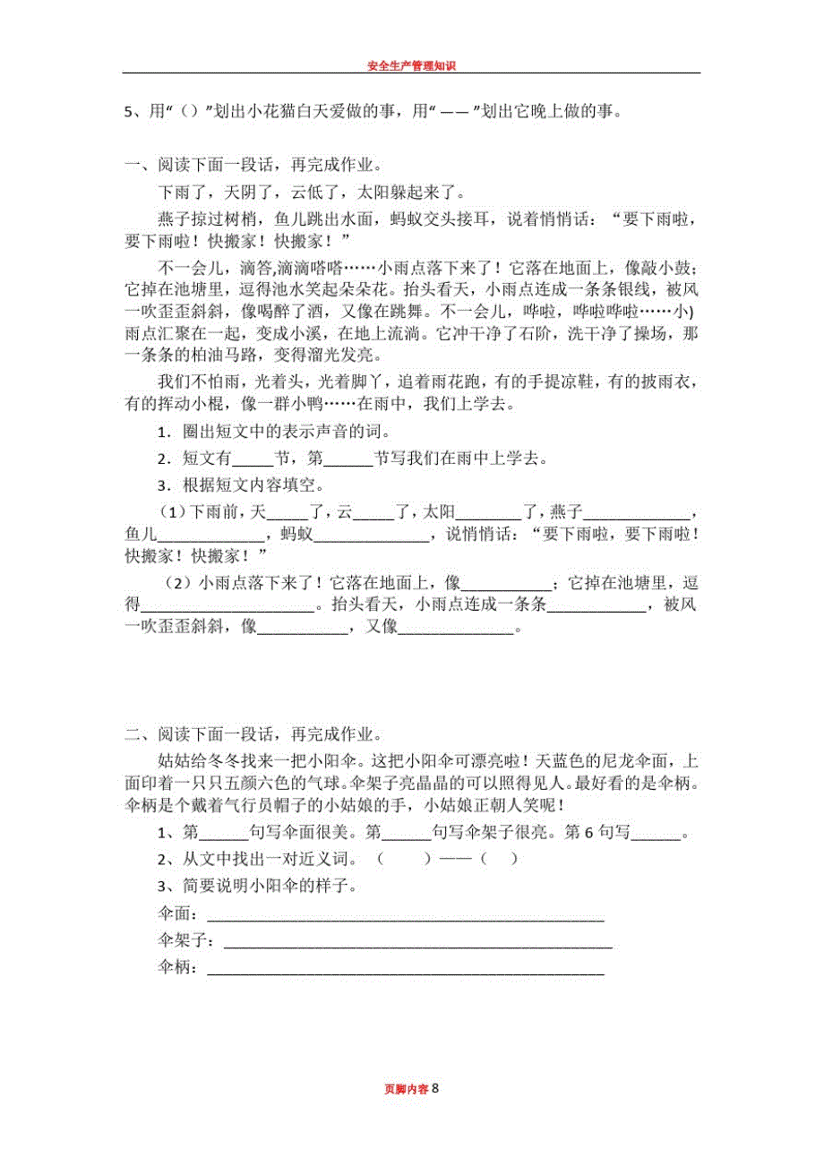 2017年部编版二年级语文上册-阅读理解专项练习精品_第3页