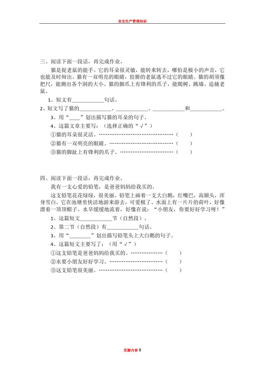 2017年部编版二年级语文上册-阅读理解专项练习精品_第4页