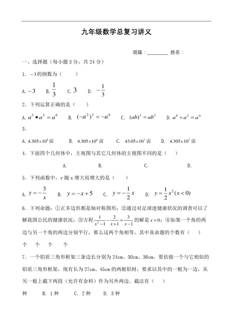 九年级数学总复习讲义精品_第2页