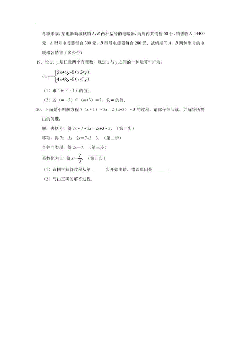 新人教版七年级(上)数学第3章一元一次方程单元测试卷(解析版)精品_第3页