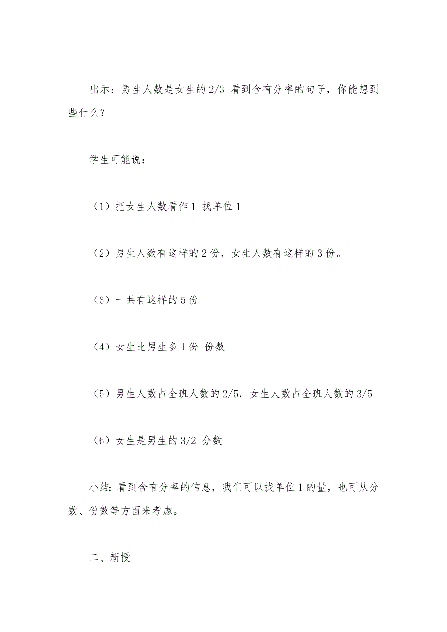 【部编】苏教版六年级数学——用转化的策略解决问题（2）_第2页