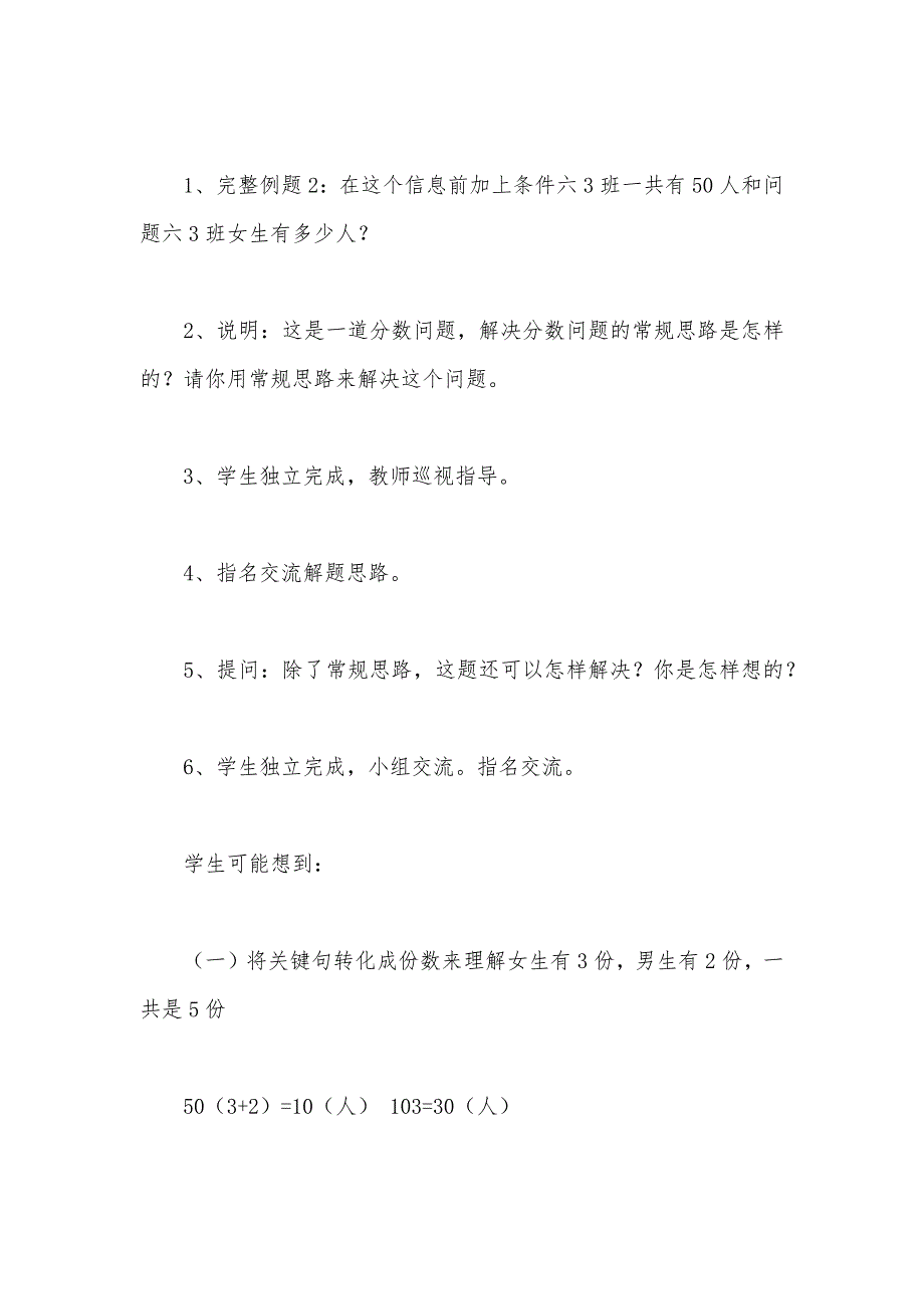 【部编】苏教版六年级数学——用转化的策略解决问题（2）_第3页