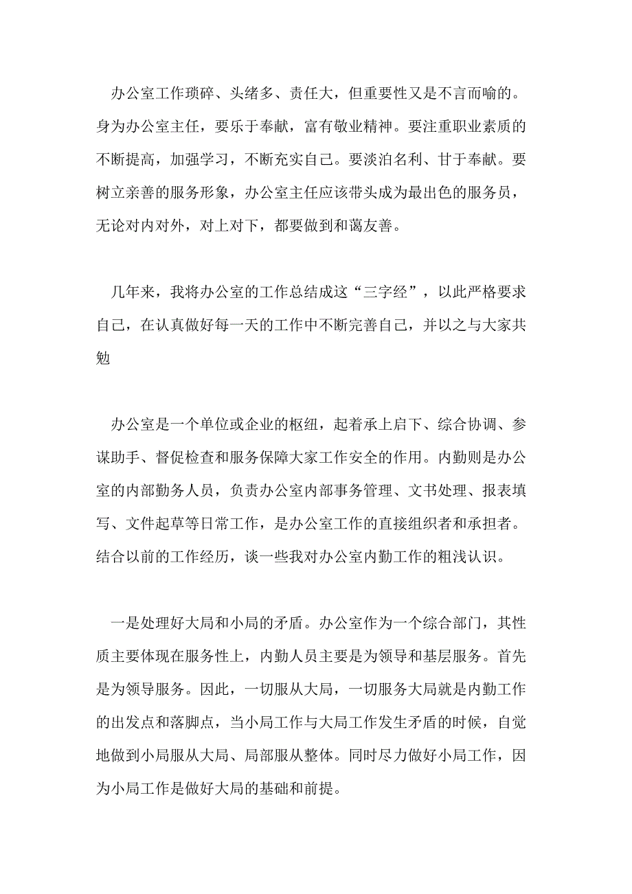 办公室工作心得体会例文_第3页