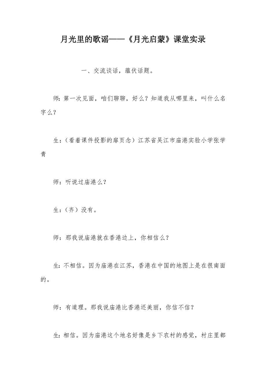 【部编】月光里的歌谣——《月光启蒙》课堂实录_第1页