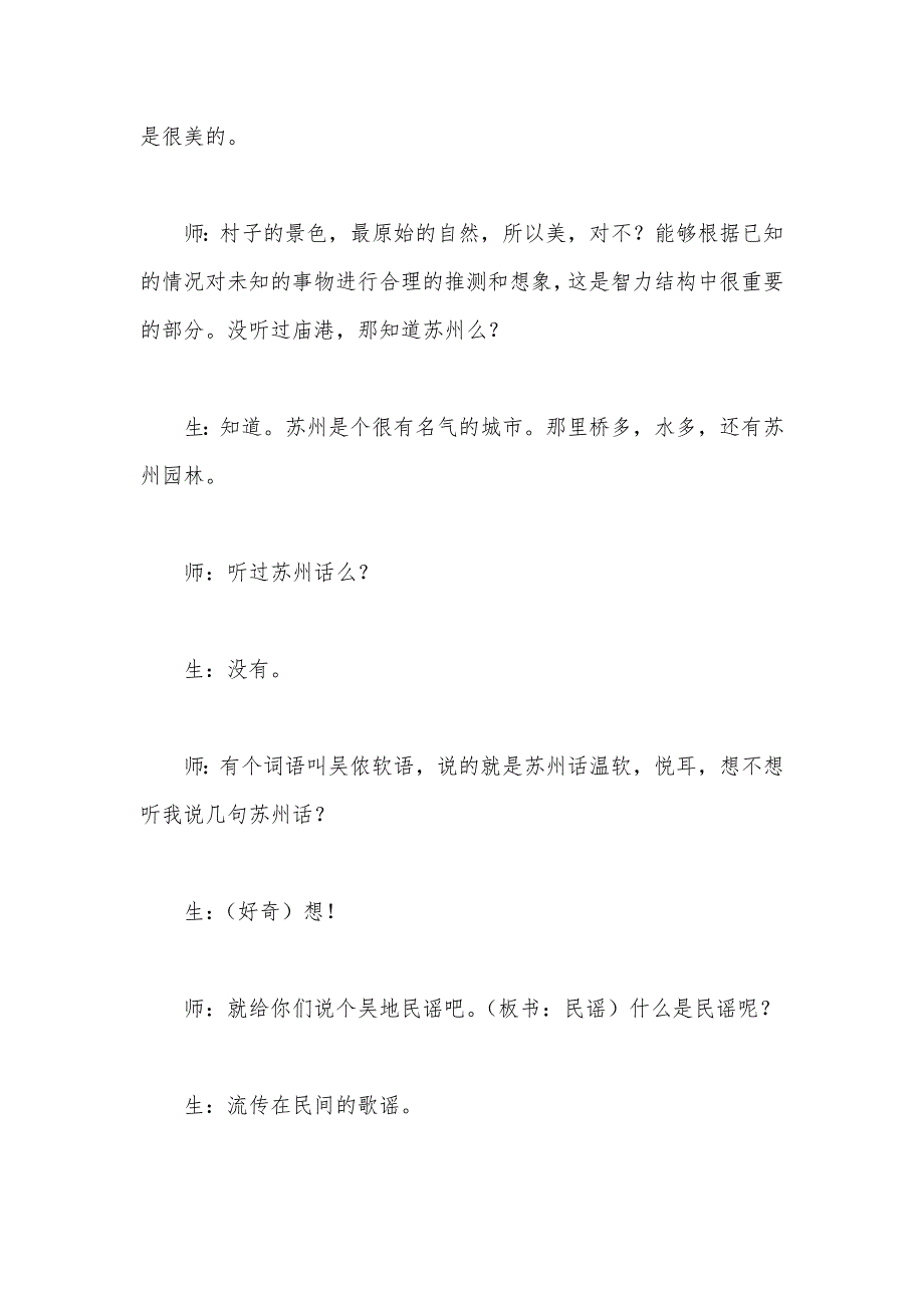 【部编】月光里的歌谣——《月光启蒙》课堂实录_第2页