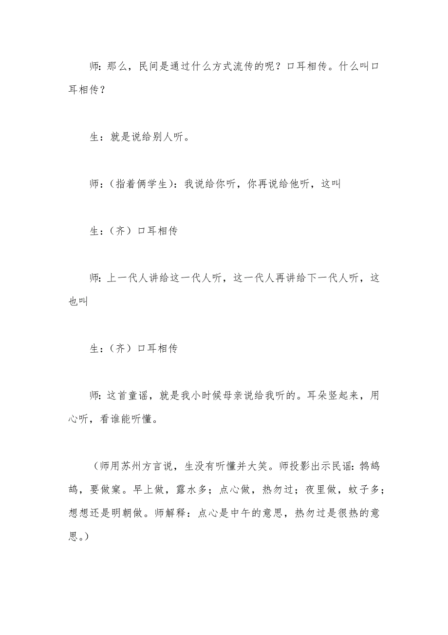 【部编】月光里的歌谣——《月光启蒙》课堂实录_第3页