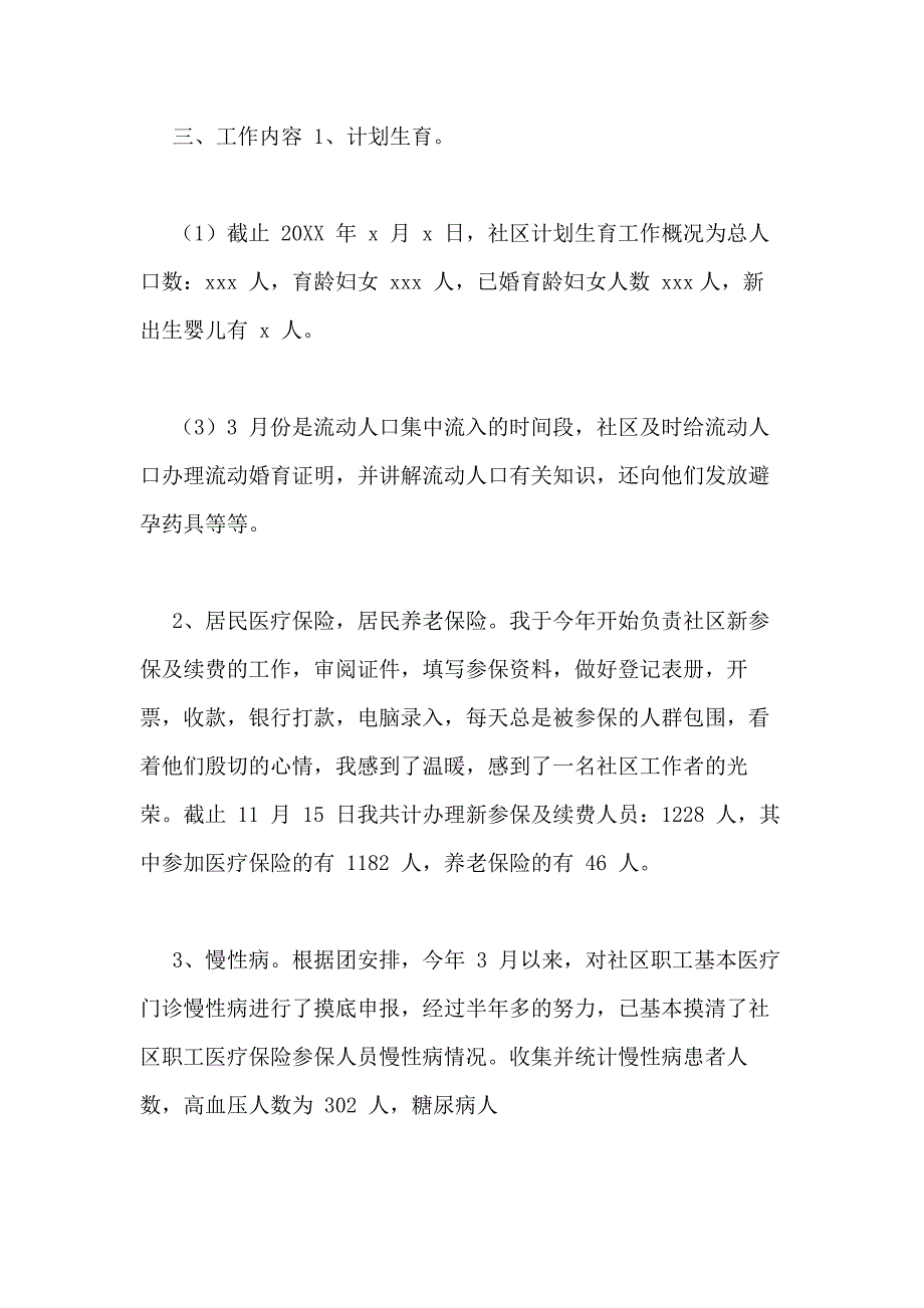 工作总结半年社区个人上半年工作总结三篇_第2页