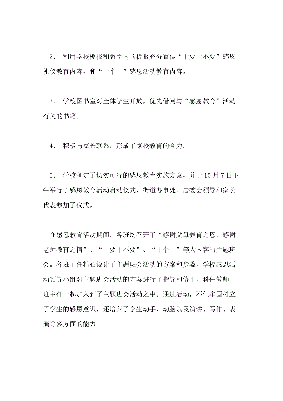 小学感恩教育活动总结模板汇编六篇_第4页