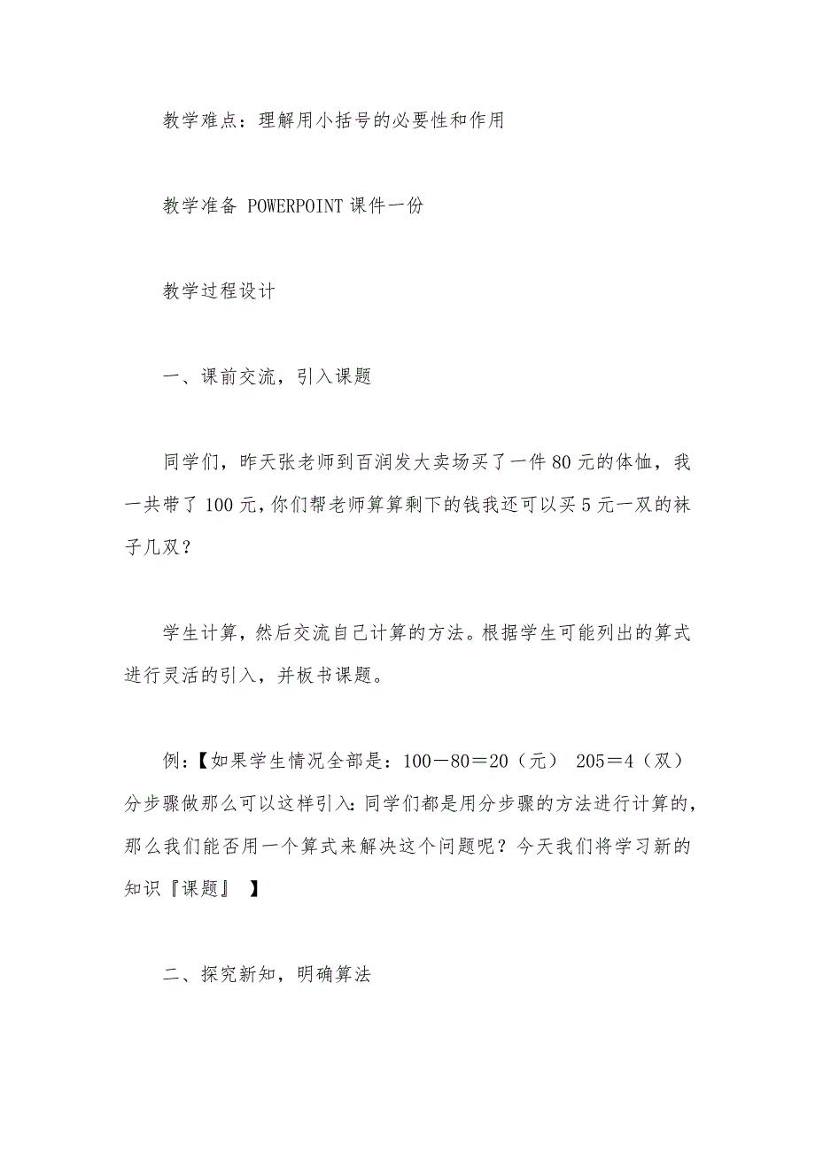 【部编】苏教版四年级数学——含有小括号的混合运算2_第2页