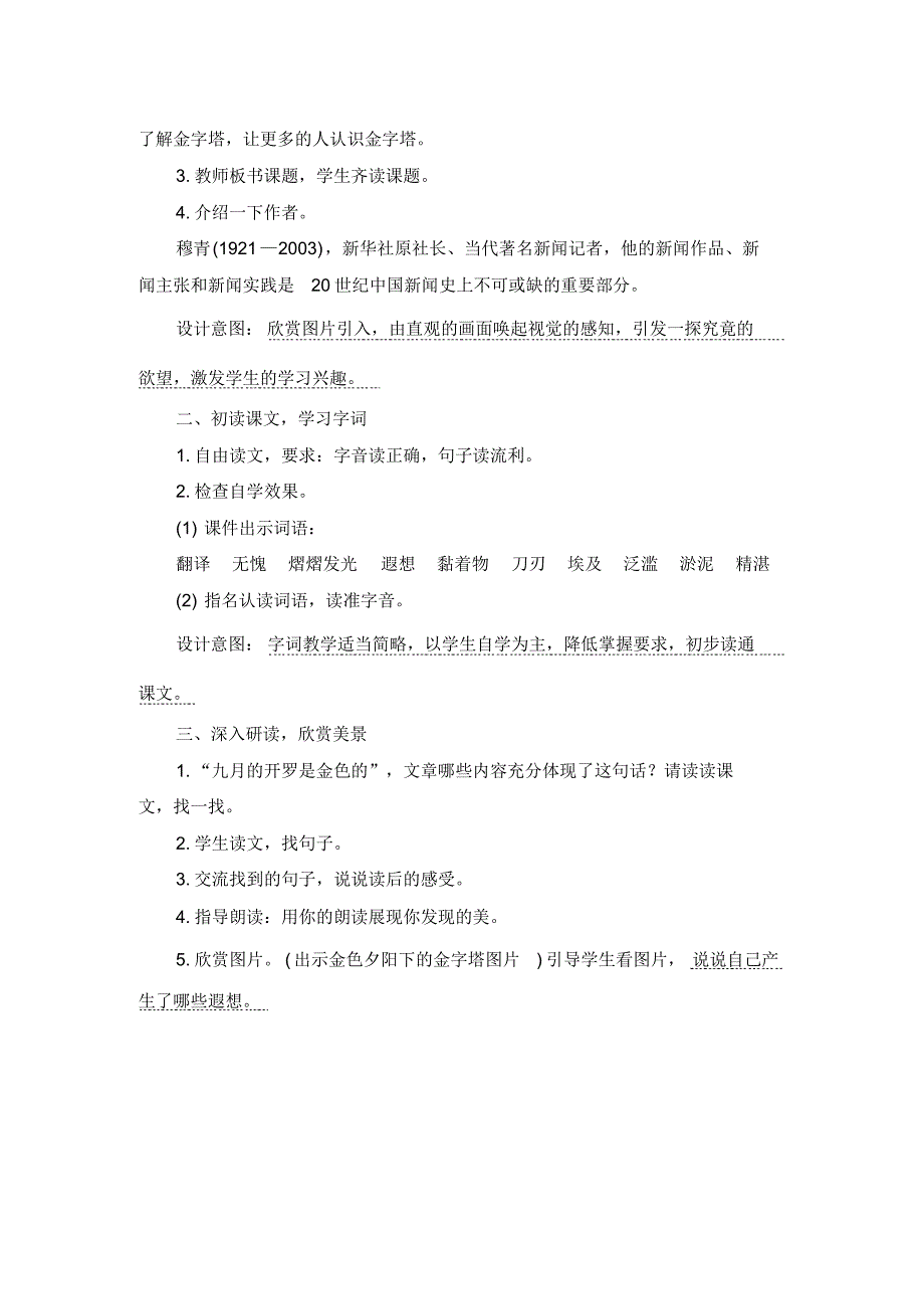 2020统编教材部编版五年级下册语文第五单元20《金字塔》教案_第2页