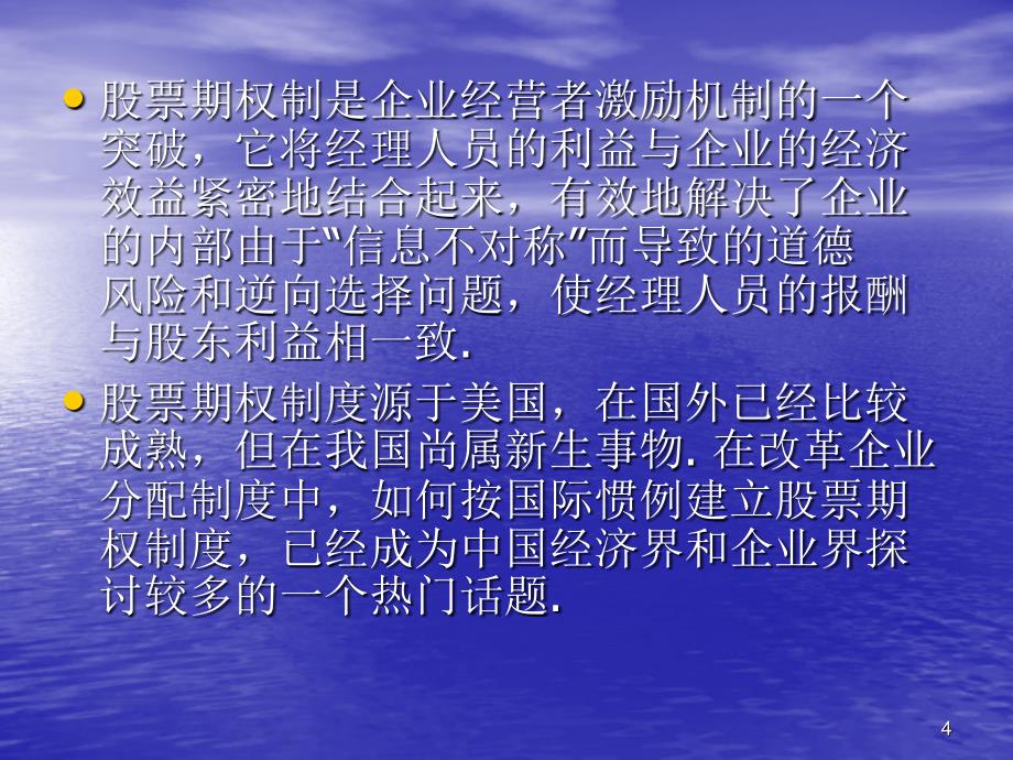 对经营者股票期权的探讨ppt课件_第4页