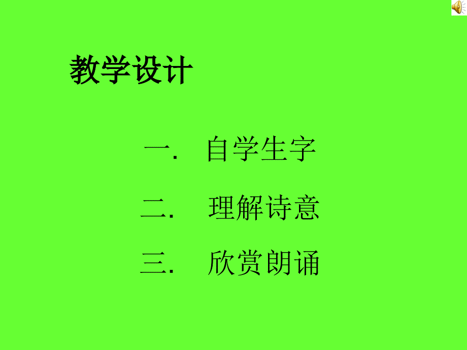 题西林壁 课件_第3页