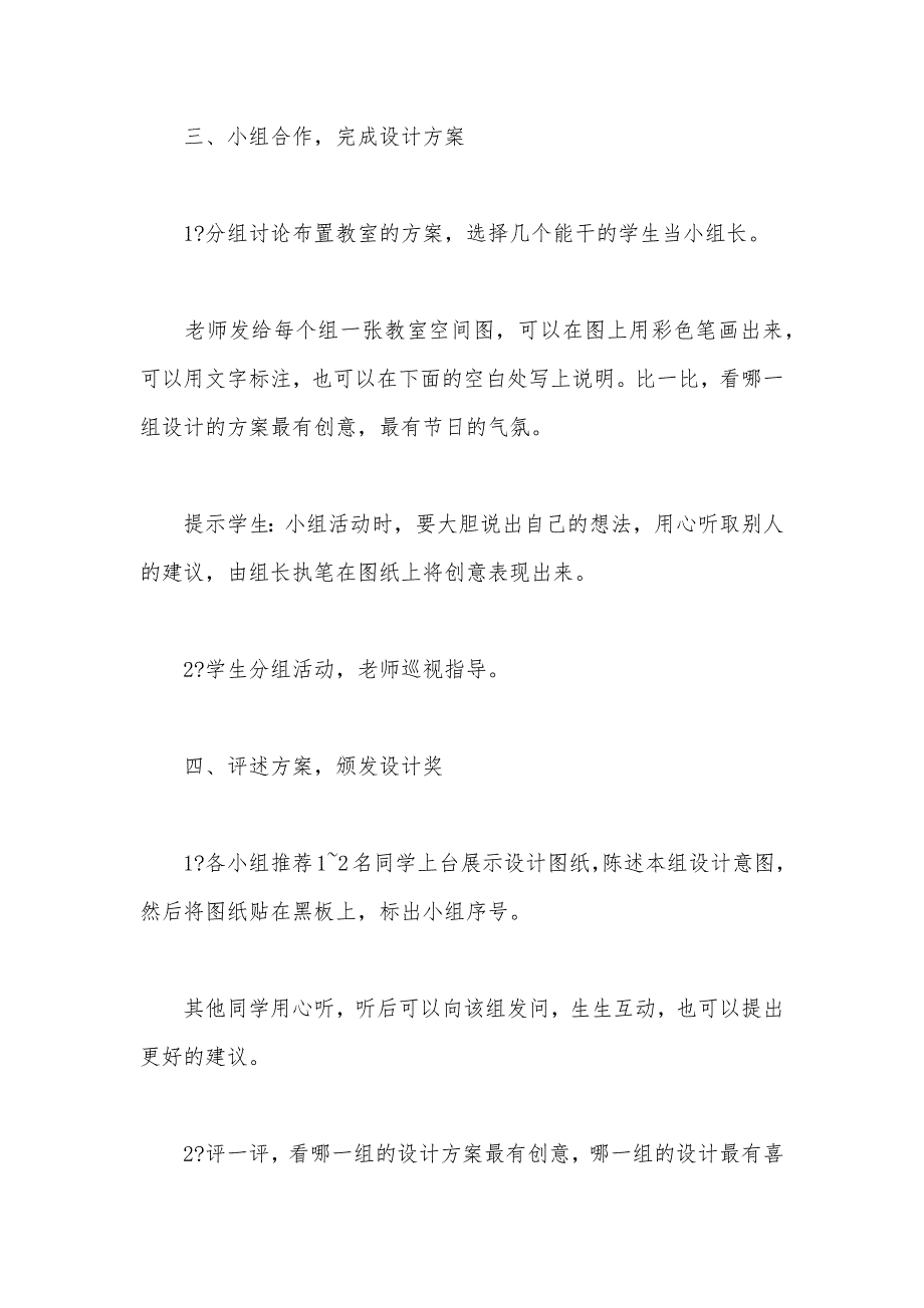 【部编】西师大版二年级语文下册教案 装扮我们的教室_第3页