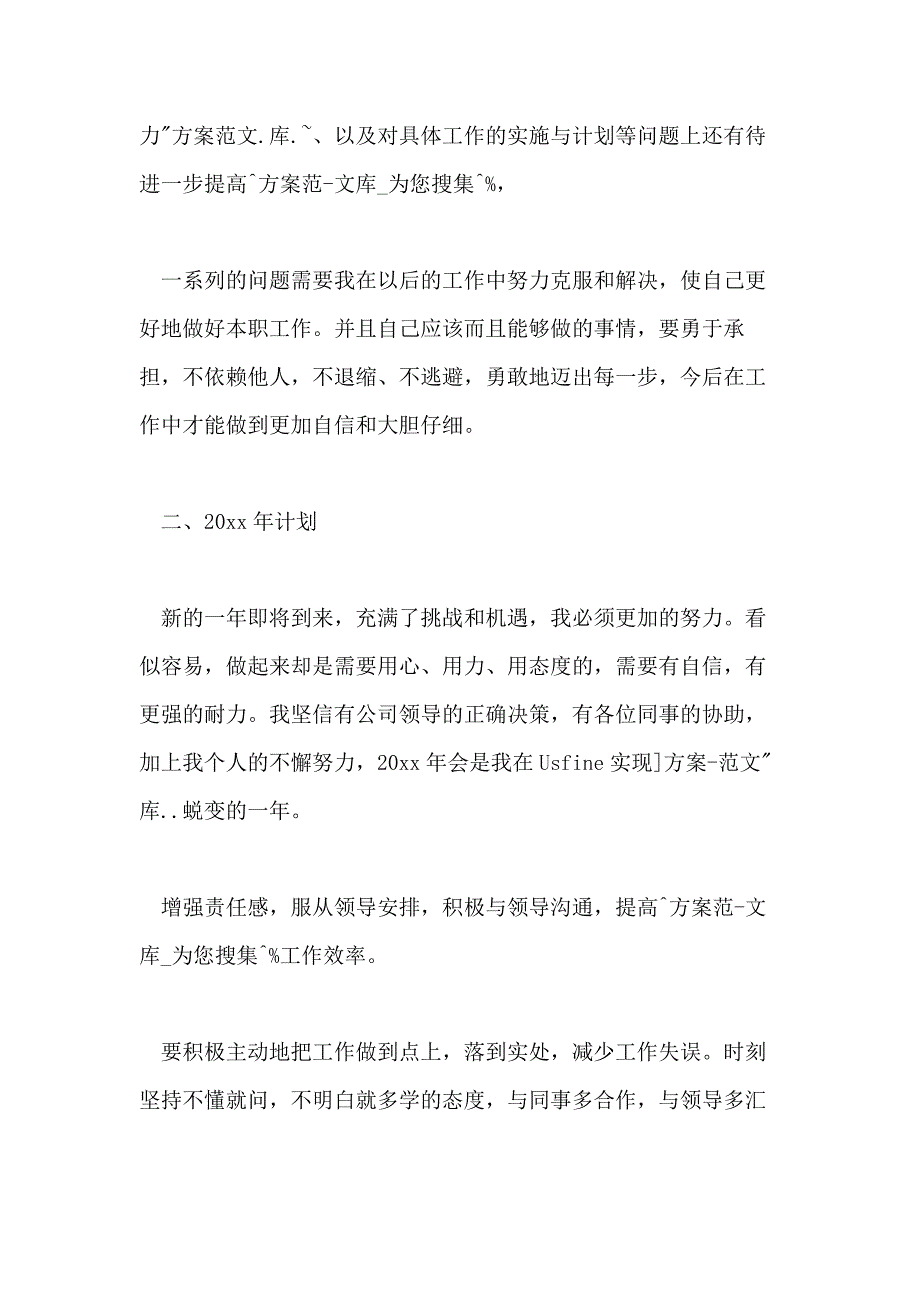 客服专员年度总结五篇_第3页