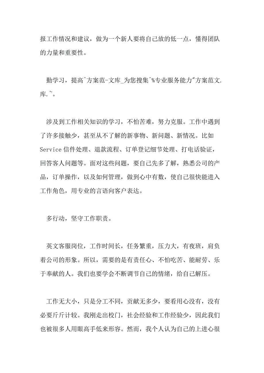 客服专员年度总结五篇_第4页