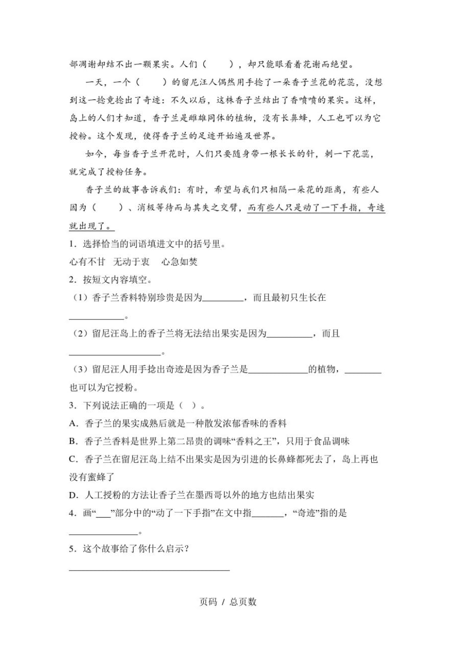 新部编人教版四年级语文上册二单元知识点及答案精品_第3页