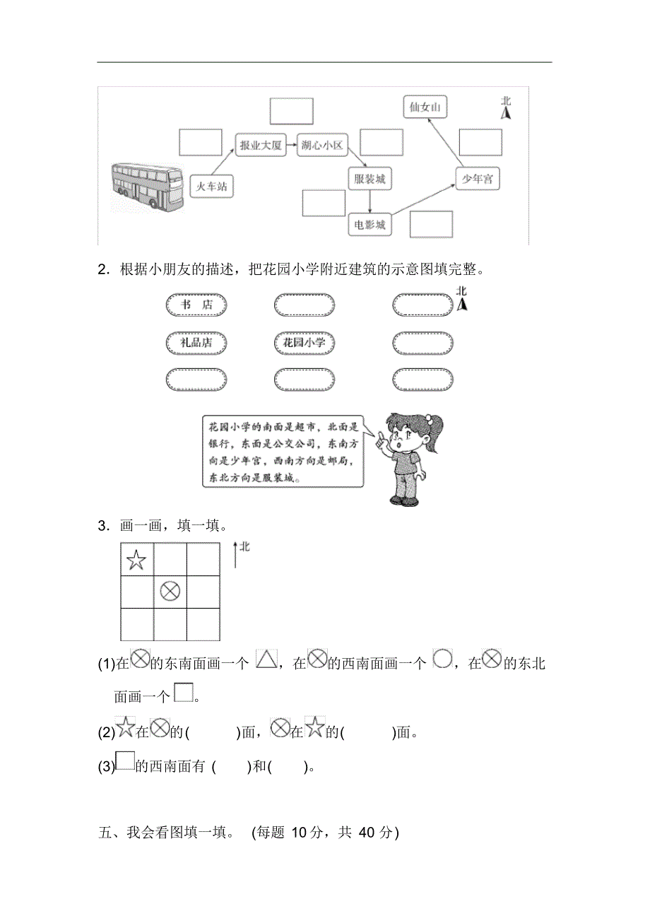 人教版数学三年级下册第一单元跟踪检测卷_第3页