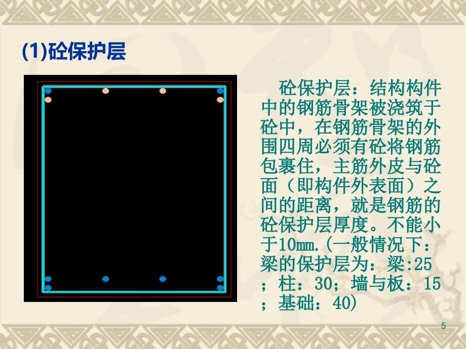 混凝土及钢筋混凝土工程钢筋新PPT演示课件_第5页