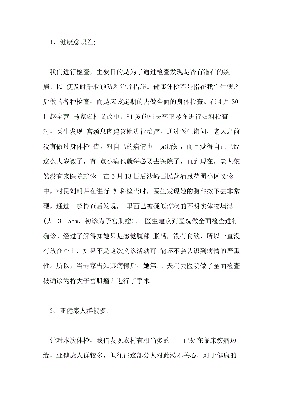 有关义诊活动总结模板九篇_第4页