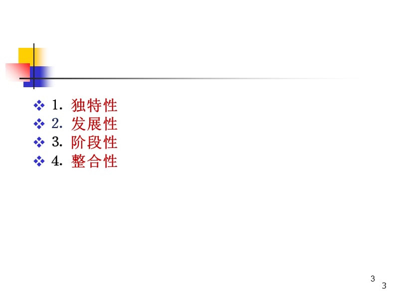 《关于管理心理学的》PPT幻灯片_第3页