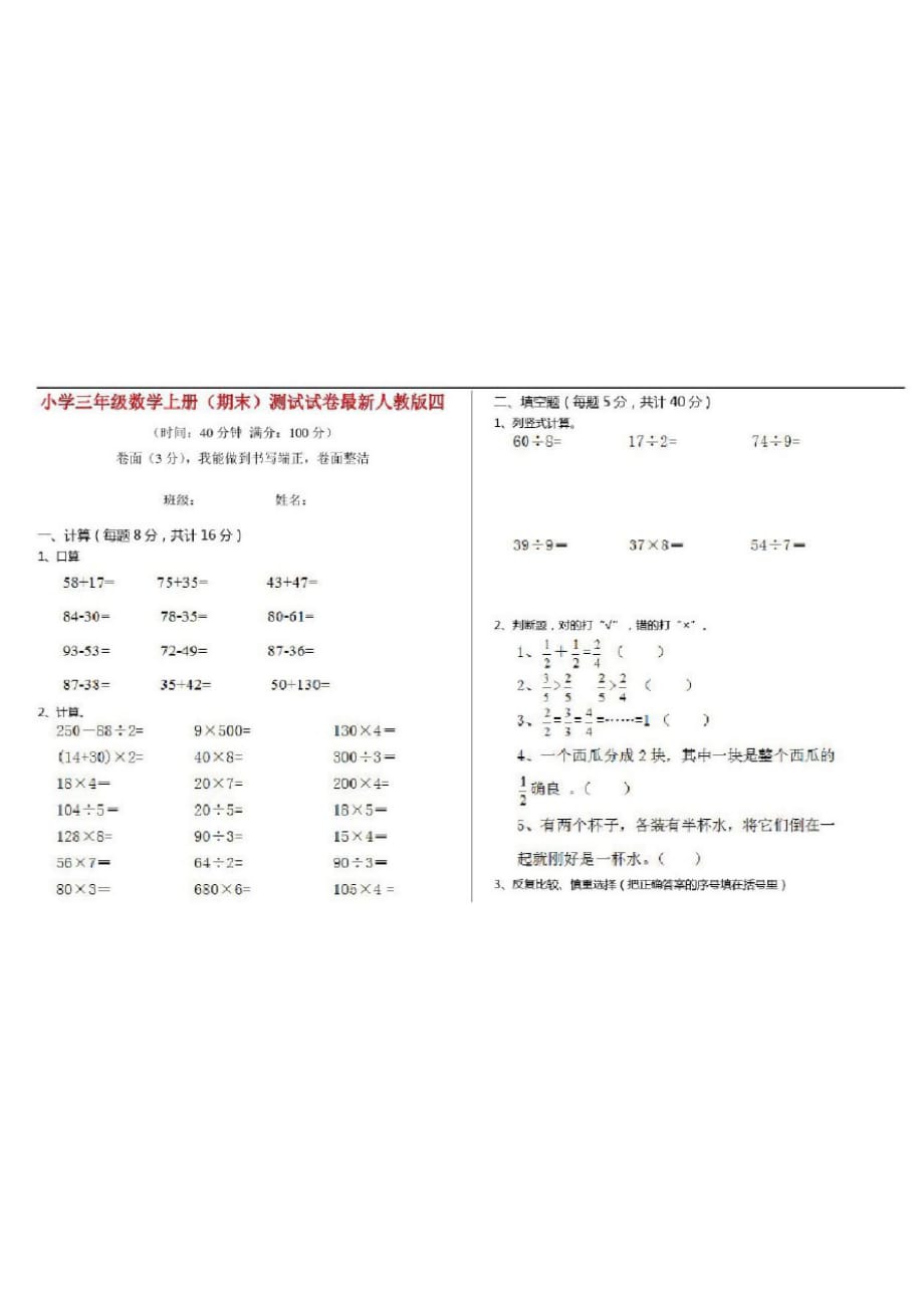 小学三年级数学上册(期末)测试试卷最新人教版四精品_第1页