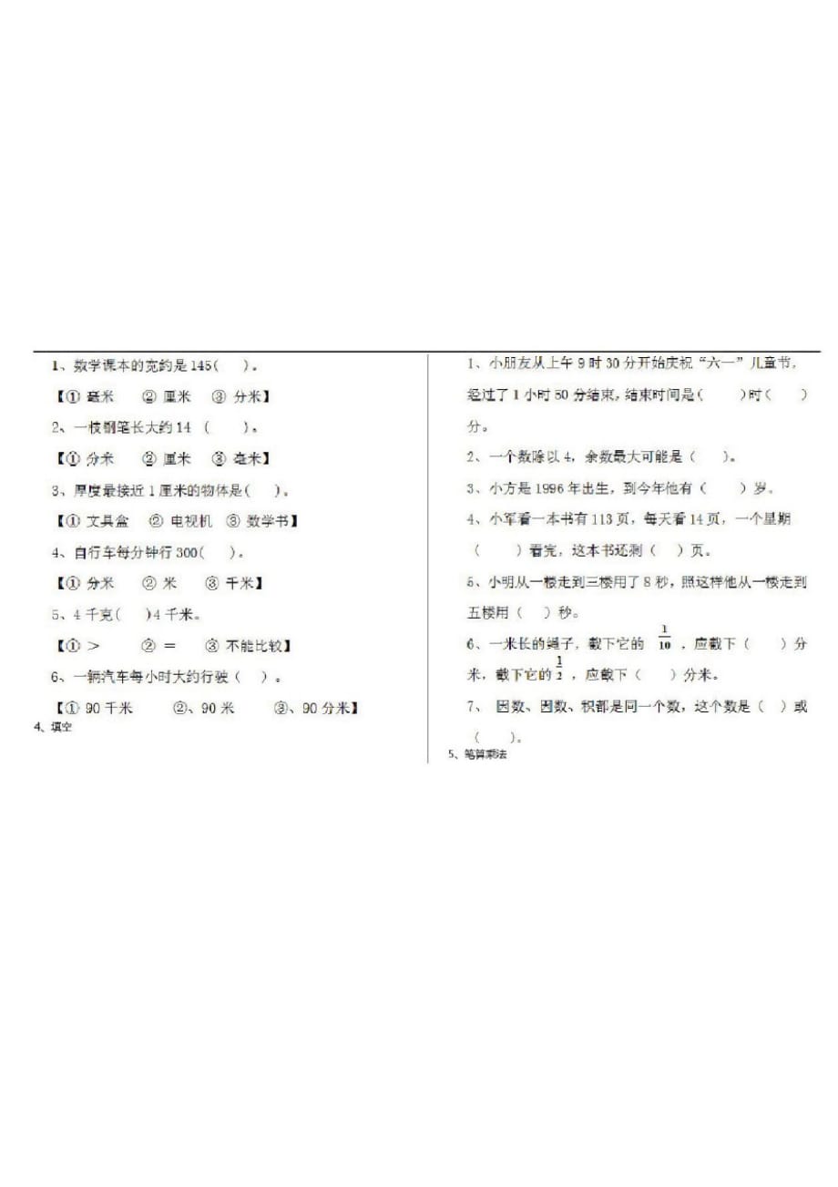 小学三年级数学上册(期末)测试试卷最新人教版四精品_第2页