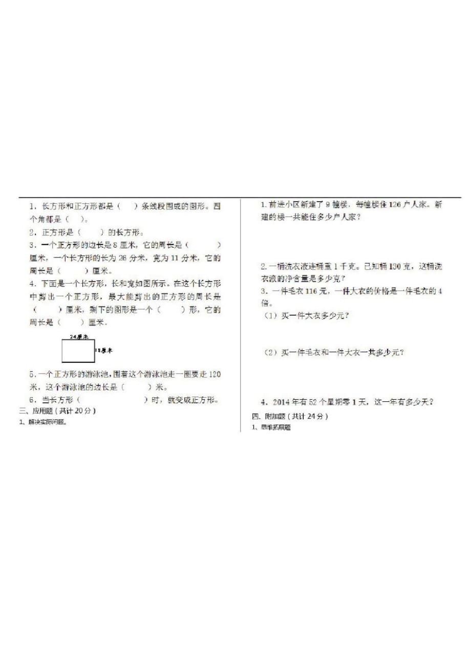 小学三年级数学上册(期末)测试试卷最新人教版四精品_第4页